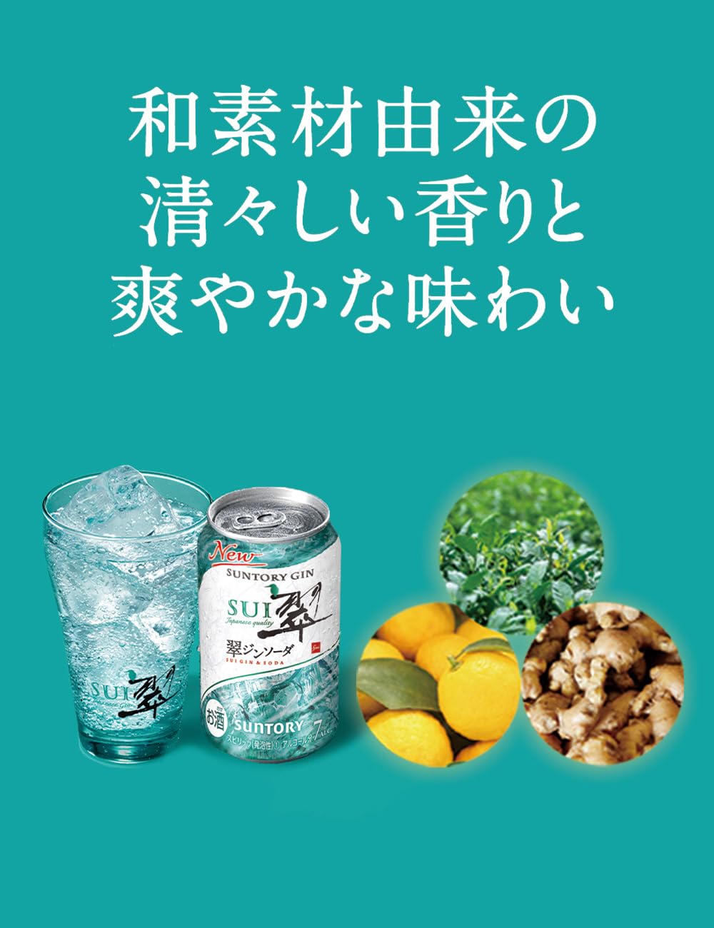 Amazon.co.jp: 【オリジナルグラス2個付】翠ジンソーダ 缶